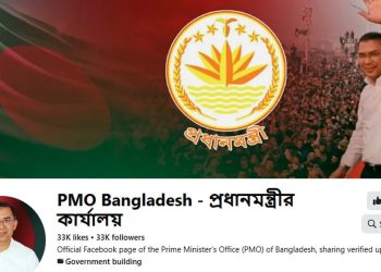 প্রধানমন্ত্রীর অফিশিয়াল ফেসবুক পেজ চালু