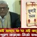 জুলাই সনদে যা যা সই করেছি, সব পূরণ করবো: মির্জা ফখরুল