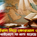 ইরান নিয়ে কোরআন ও বাইবেলে যা বলা হয়েছে