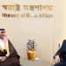 ‘সৌদি আরবে বসবাস করা ২২ হাজার রোহিঙ্গাকে বাংলাদেশি পাসপোর্ট দেওয়া হয়েছে’