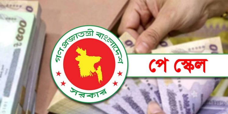 বেতন বৈষম্য কমাচ্ছে সরকার, অতিরিক্ত সুবিধা পাচ্ছেন যারা