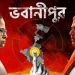 শুভেন্দুর বিপরীতে ভবানীপুরে বড় ব্যবধানে এগিয়ে মমতা