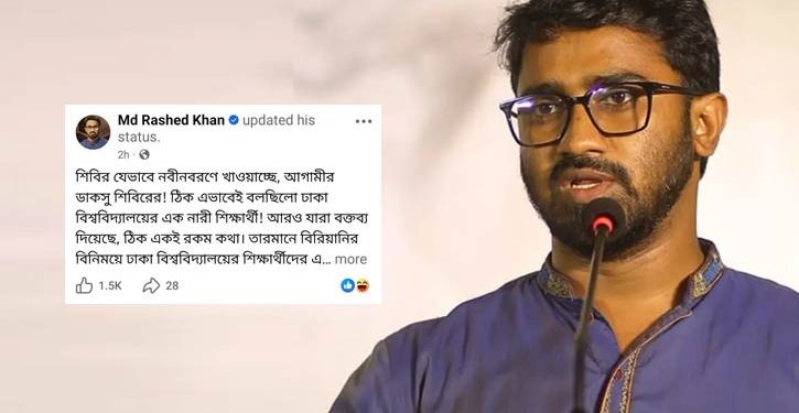 ঢাবিকে ফোকাস কোচিং সেন্টার বানানোর অপচেষ্টা করছে শিবির: রাশেদ খাঁন