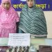 ভ্যানিটি ব্যাগে ইয়াবাসহ হাতেনাতে ধরা পড়লেন দুই বেয়াইন