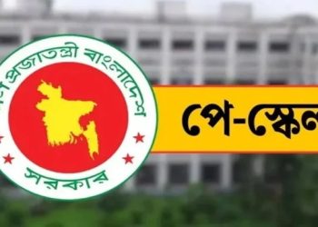 পে-স্কেল নিয়ে বড় সুখবর