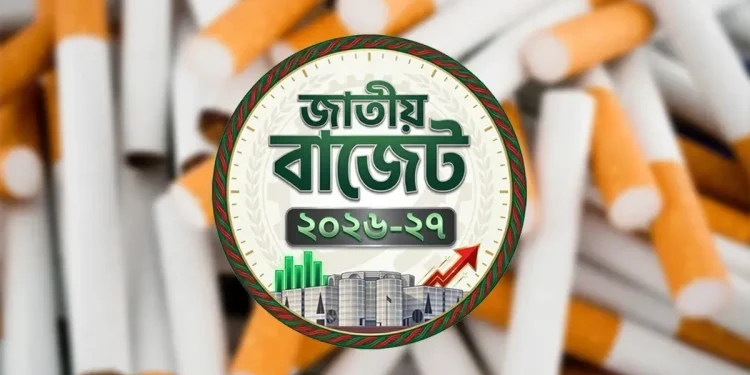 নতুন বাজেটে বাড়ানো হচ্ছে সিগারেটের দাম