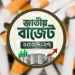 নতুন বাজেটে বাড়ানো হচ্ছে সিগারেটের দাম
