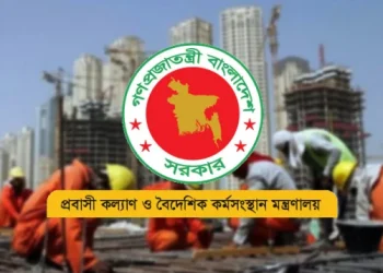 প্রবাসীদের অভিযোগ দ্রুত সমাধানে মন্ত্রণালয়ের বিশেষ সেল গঠন