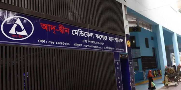 আদ্-দ্বীন হাসপাতালের লাইসেন্স বাতিল