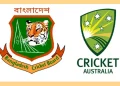 বাংলাদেশের বিপক্ষে টি-টোয়েন্টি সিরিজ বাতিল করল অস্ট্রেলিয়া