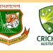 বাংলাদেশের বিপক্ষে টি-টোয়েন্টি সিরিজ বাতিল করল অস্ট্রেলিয়া