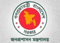যুগ্মসচিব পদে ১৭২ কর্মকর্তাকে পদোন্নতি