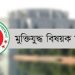 বীর মুক্তিযোদ্ধা ও শহীদ পরিবারের সম্মানি ভাতা বাড়ল