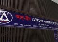 লাইসেন্স ফিরে পেল আদ্-দ্বীন মেডিকেল কলেজ হাসপাতাল