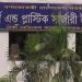 রাজধানীতে সেপটিক ট্যাংক বিস্ফোরণে দগ্ধ ৩