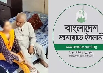 নারী নিয়ে ভাইরাল সেই এমপির বিষয়ে জামায়াতে ইসলামীর বিবৃতি