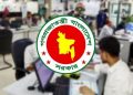 সরকারি চাকরিজীবীদের টানা ৪ দিনের ছুটির সুযোগ
