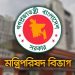 গুমে শাস্তি যাবজ্জীবন কারাদণ্ড, ভুক্তভোগী পাবে ক্ষতিপূরণ