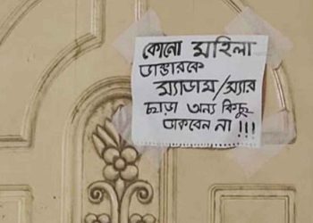 ডাক্তারকে ‘ম্যাডাম-স্যার’ বলতে দরজায় নোটিশ