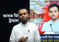 বিদেশে আরামের বদলে ১০ বছরের কারাবাসকেই বেছে নেব: আসিফ