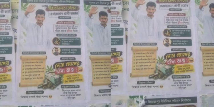 ‘আমি চেয়ারম্যান হলে গাঁজা-ইয়াবা ফ্রি দিবো’