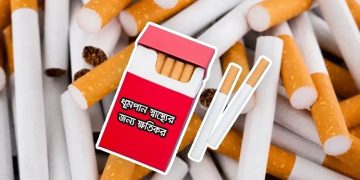 সিগারেটের দাম বাড়িয়ে প্রজ্ঞাপন, কোন স্তরে কত বাড়ল